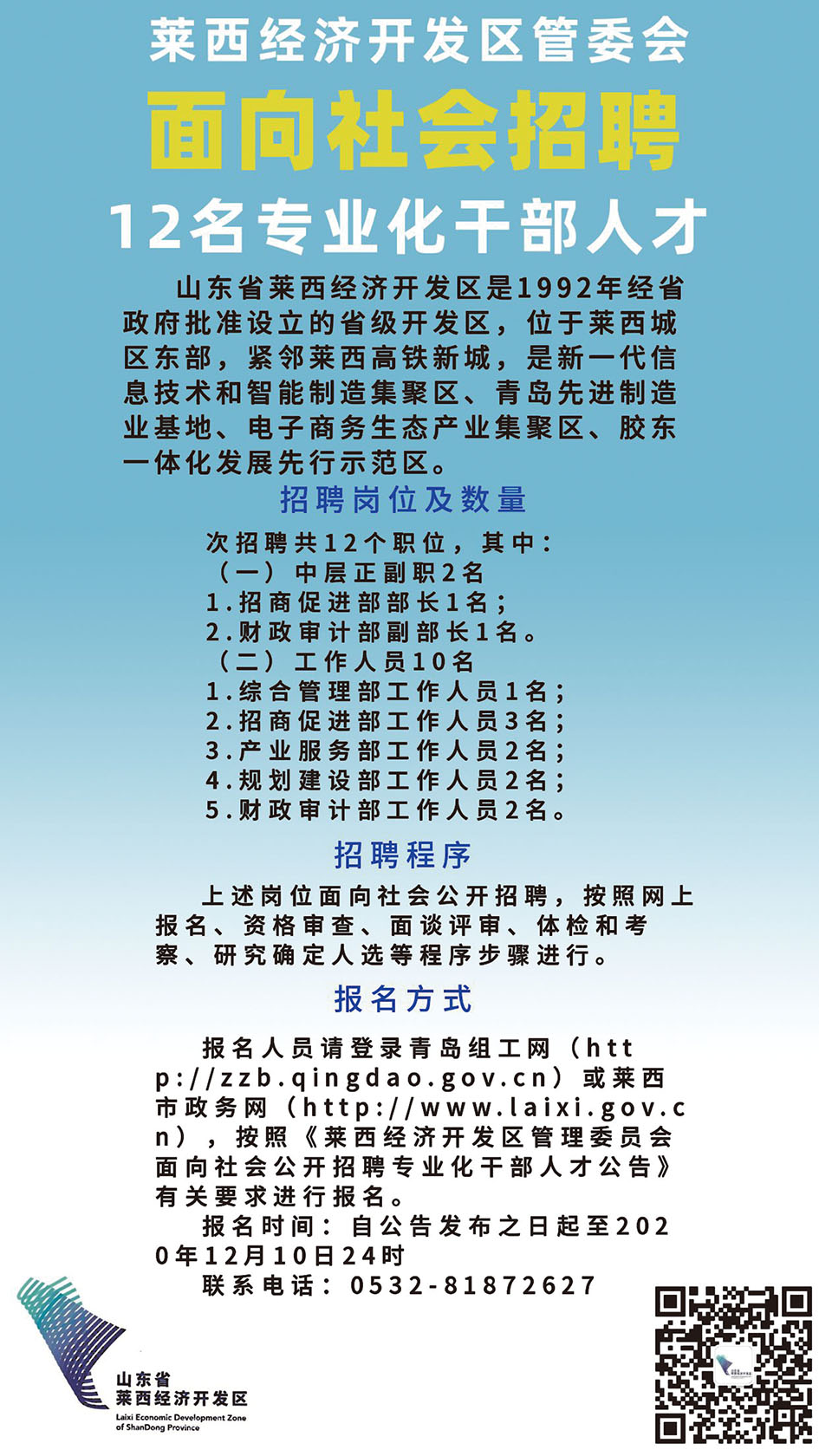 莱西2017最新招聘信息全面解析