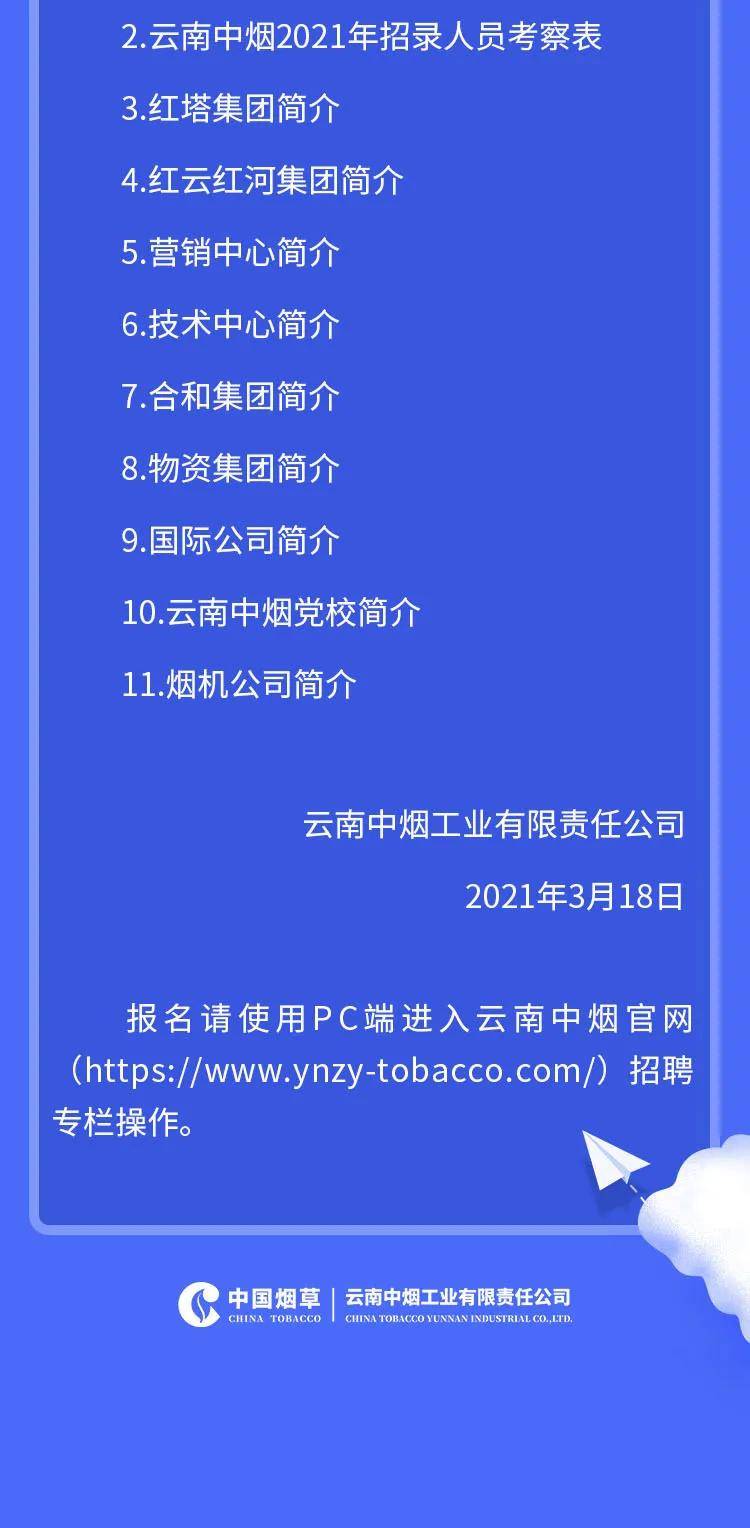 楚雄烟厂最新招聘信息全面解析