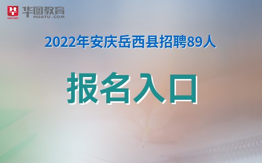 安庆最新兼职招聘信息汇总