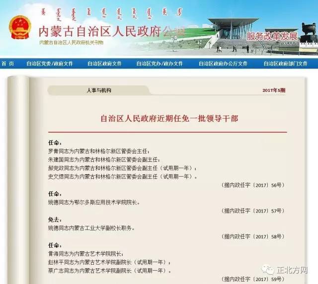 内蒙政府最新人事任命揭晓，引领地区发展迈入新篇章