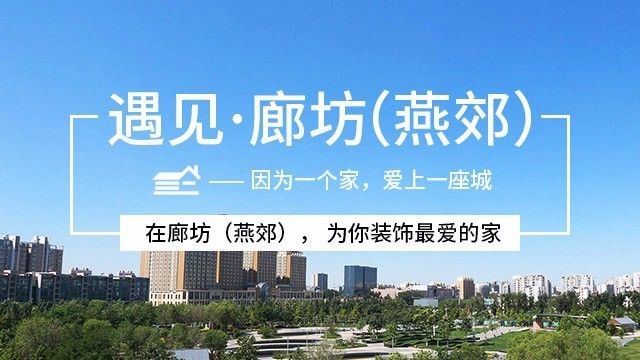 廊坊燕郊最新招聘信息全面汇总