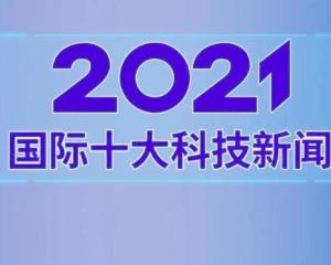 全球热点事件揭秘，最新十大新闻盘点