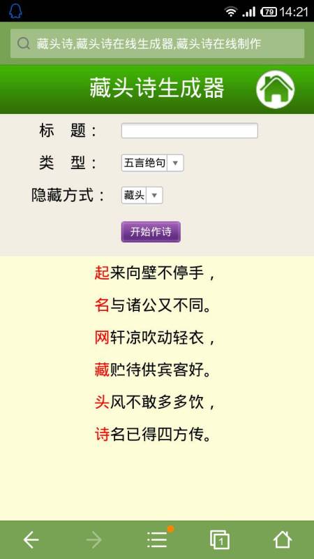 藏头诗在线生成器的魅力及应用