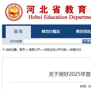 河北省教育厅最新通知，引领教育新风向，助力学子成长